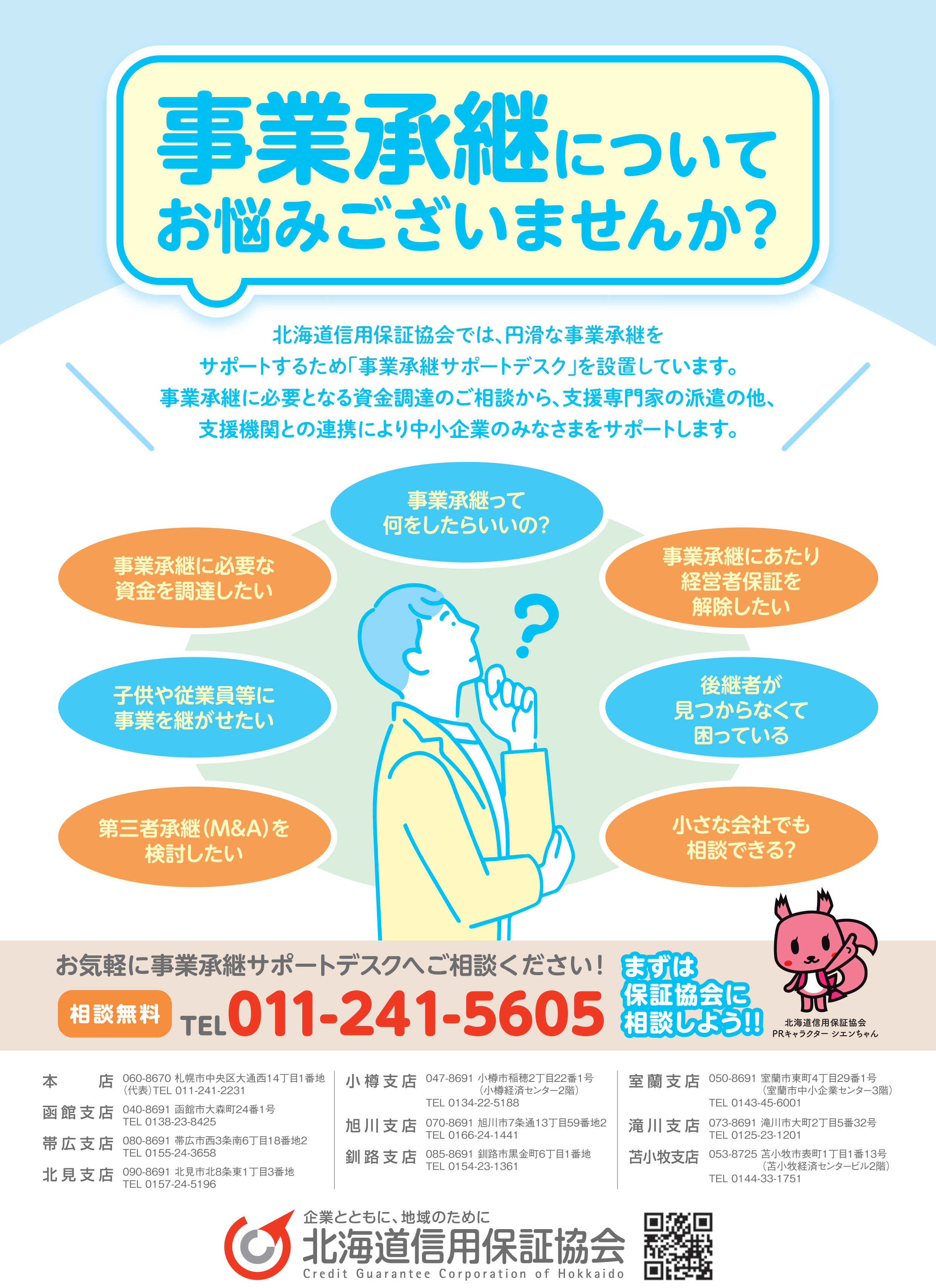 事業承継についてお悩みございませんか