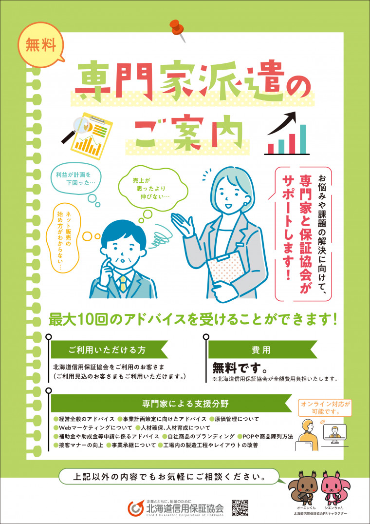 創業者向け専門家派遣