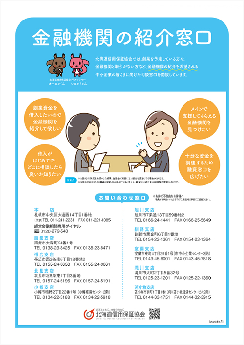 金融機関の相談窓口