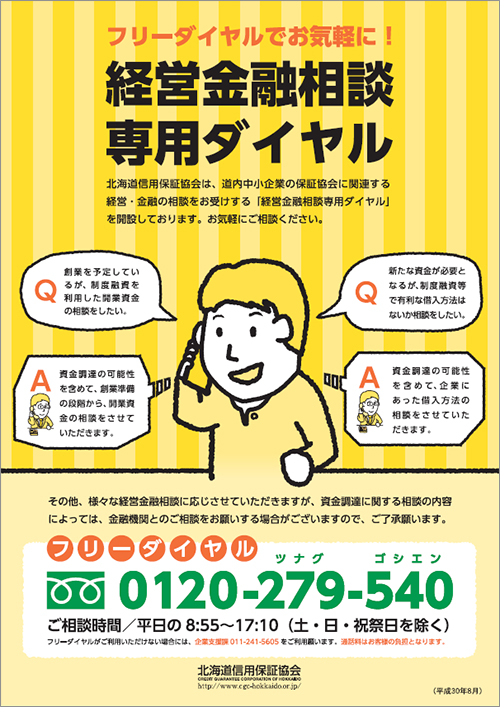 フリーダイヤル