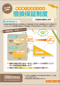 借換保証制度のご案内