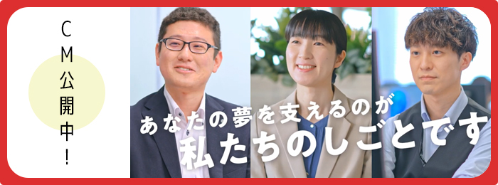CM公開中
