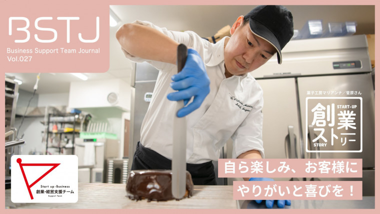菓子工房　マリアンナ　菅原聡倫