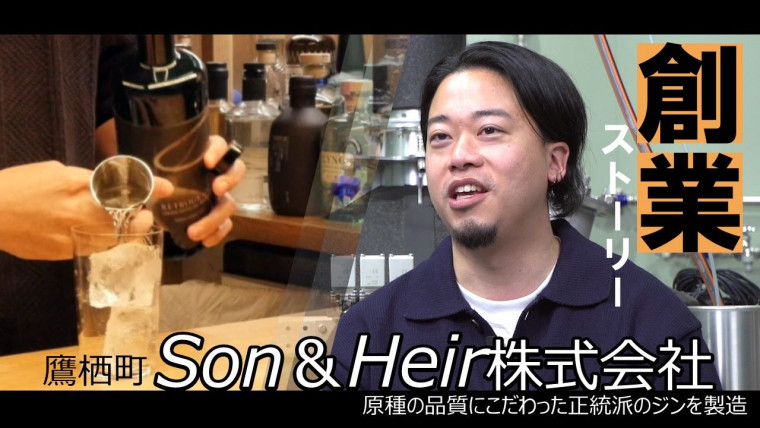 Son＆Heir株式会社　南 亜太良様