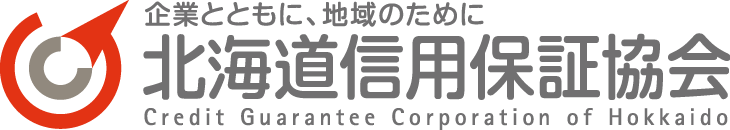 北海道信用保証協会
