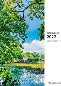 北海道信用保証協会レポート2022